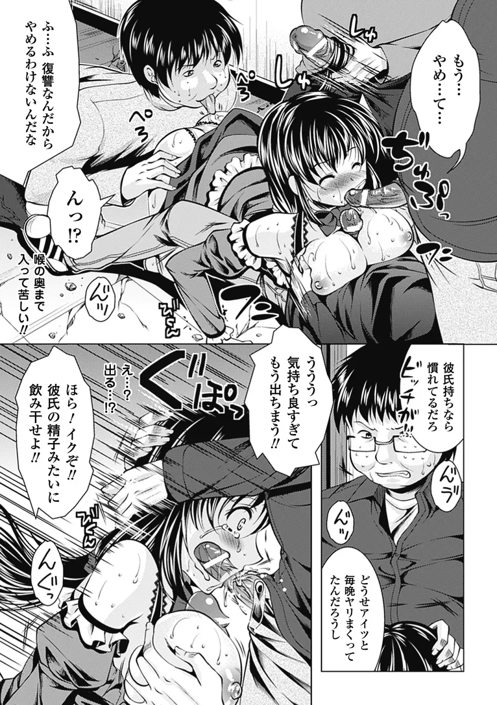 キモメン×美少女アンソロジーコミックス Vol.1 11ページ