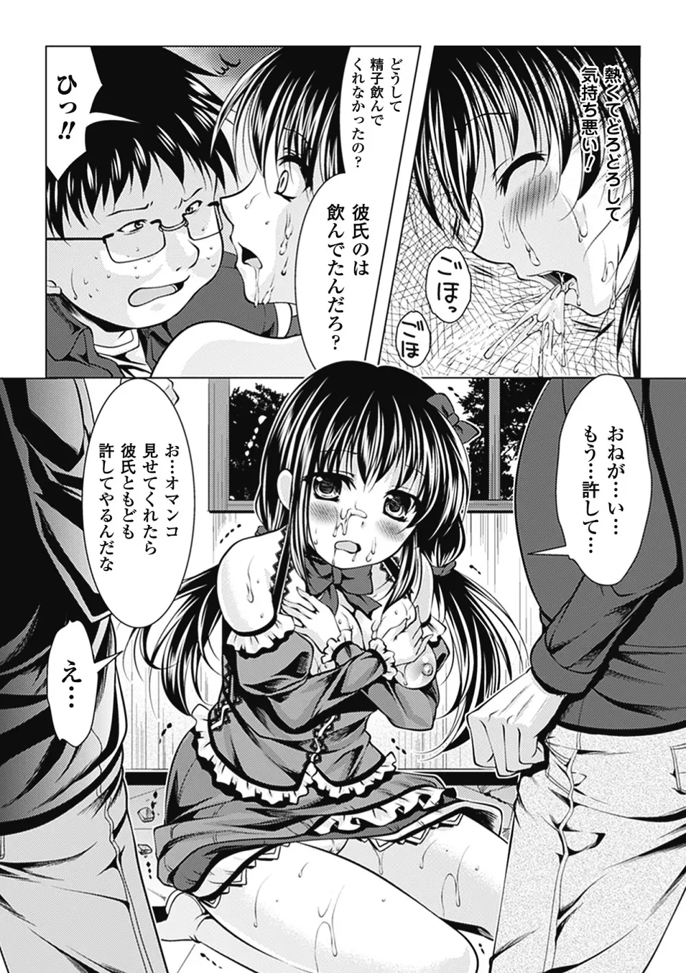 キモメン×美少女アンソロジーコミックス Vol.1 13ページ