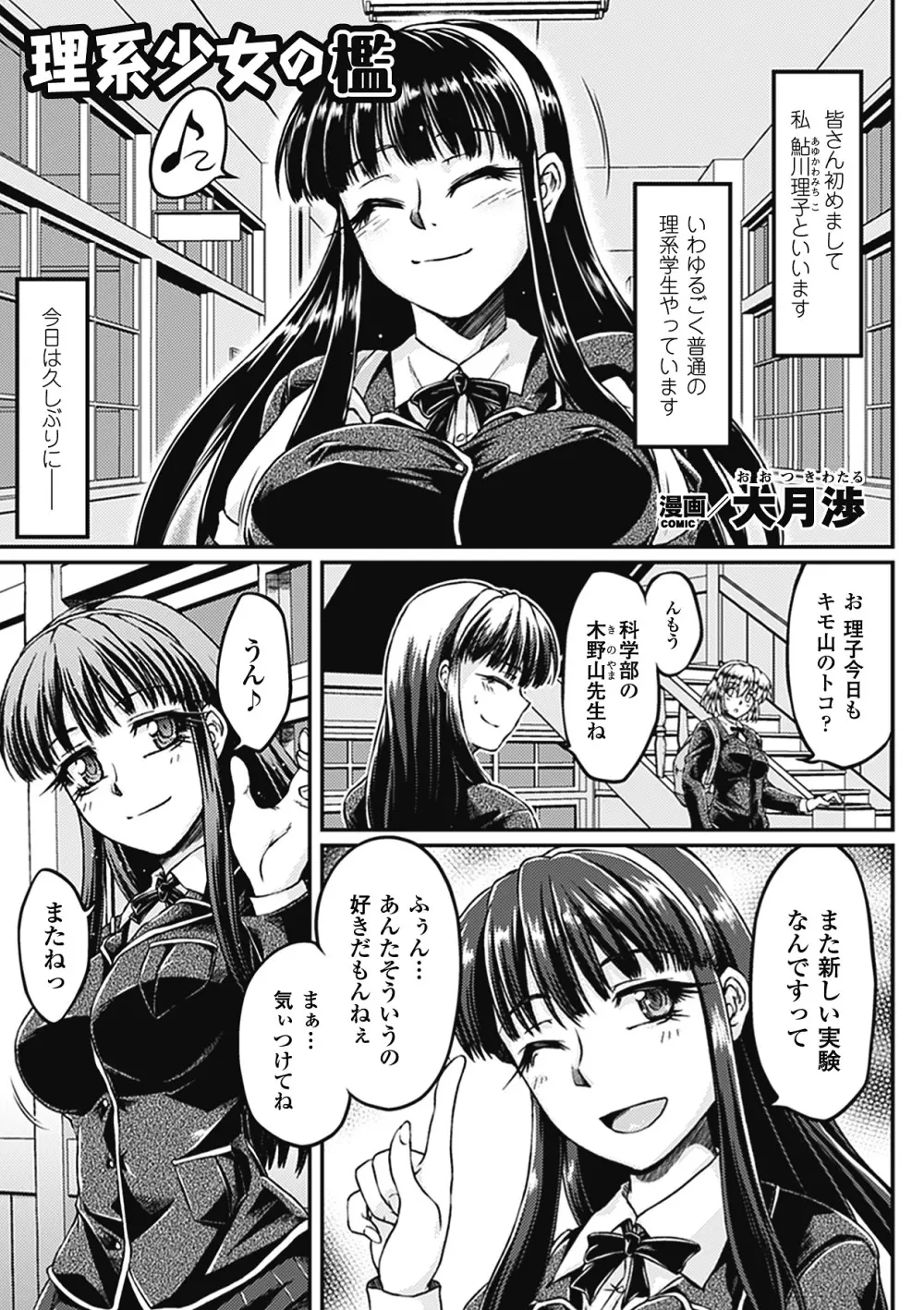 キモメン×美少女アンソロジーコミックス Vol.1 25ページ