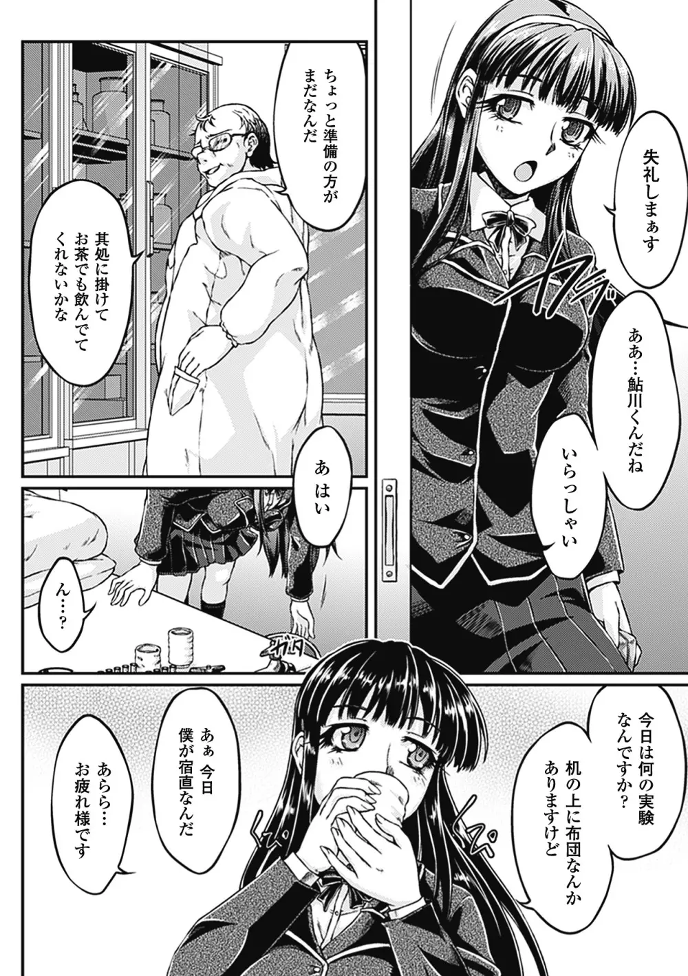 キモメン×美少女アンソロジーコミックス Vol.1 26ページ