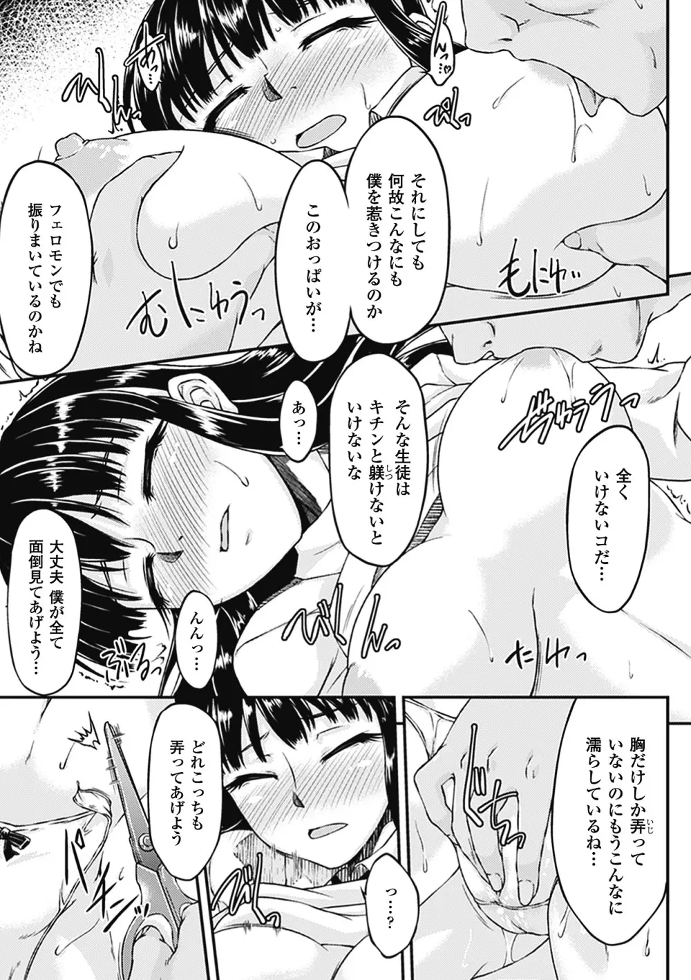 キモメン×美少女アンソロジーコミックス Vol.1 29ページ