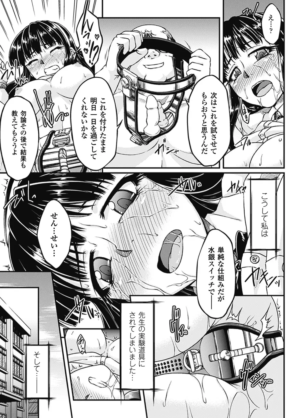 キモメン×美少女アンソロジーコミックス Vol.1 35ページ