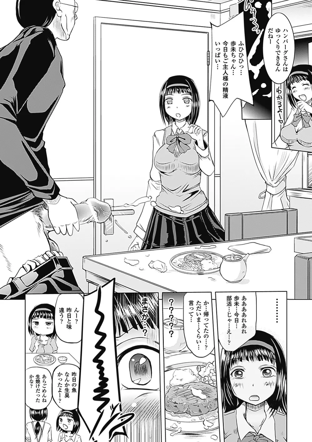 キモメン×美少女アンソロジーコミックス Vol.1 48ページ
