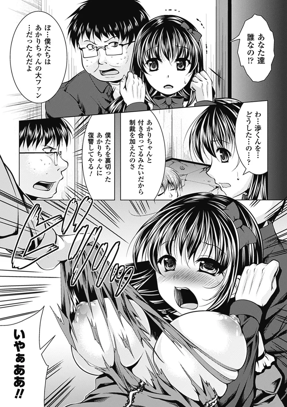 キモメン×美少女アンソロジーコミックス Vol.1 7ページ