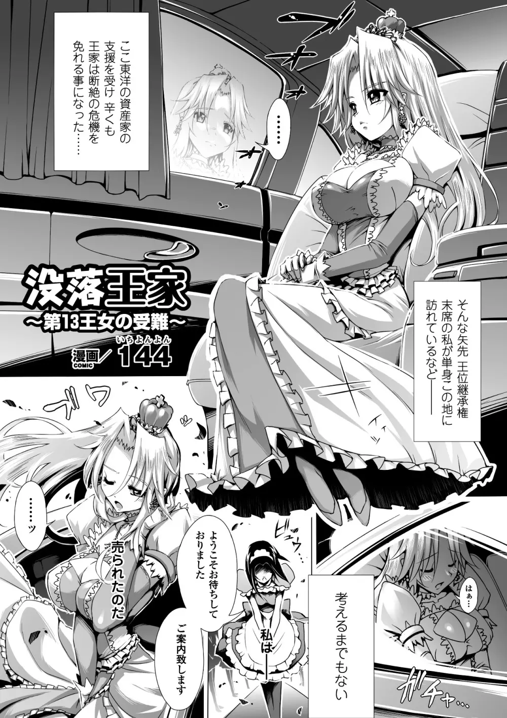 キモメン×美少女アンソロジーコミックス Vol.2 25ページ