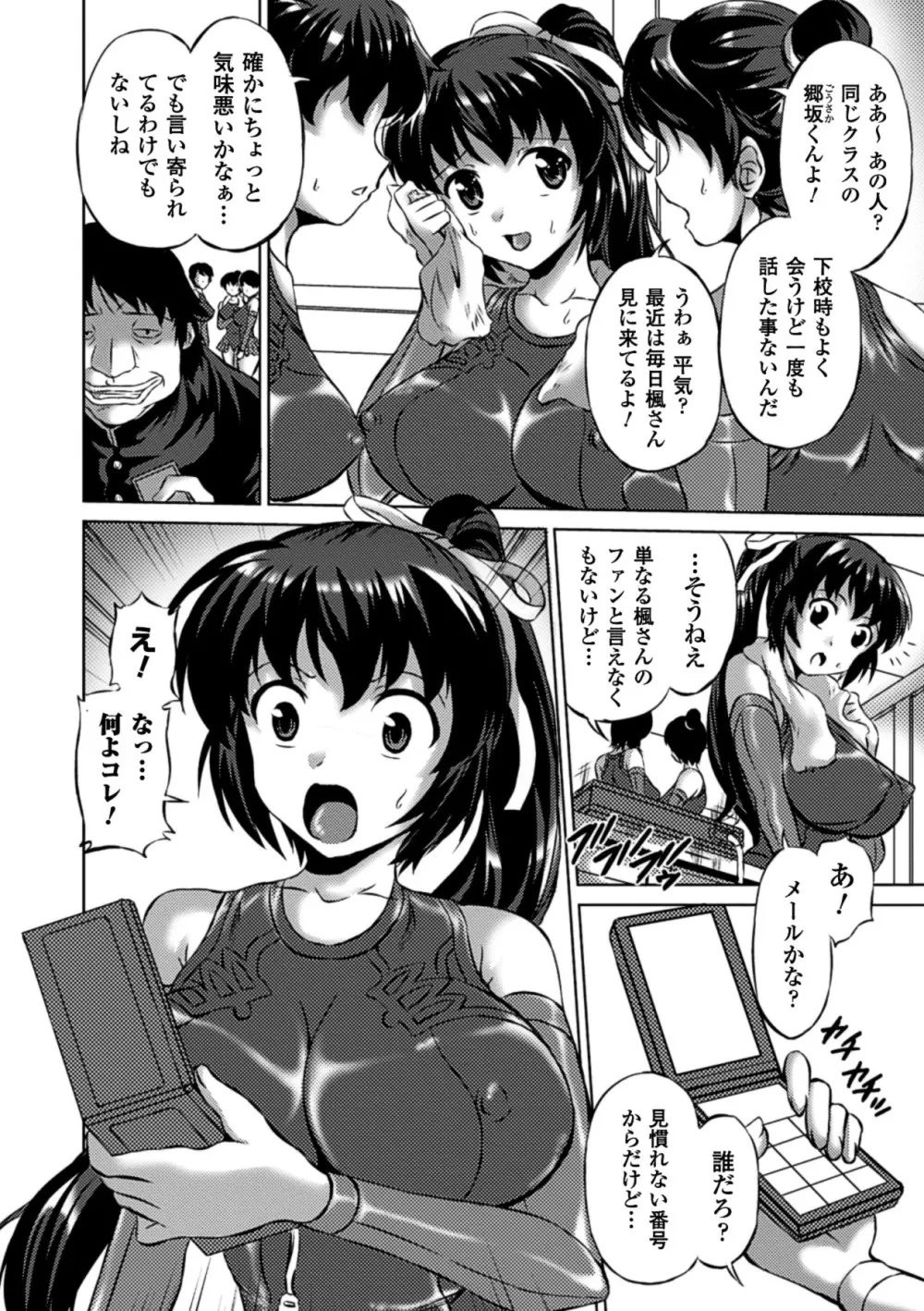 キモメン×美少女アンソロジーコミックス Vol.2 6ページ