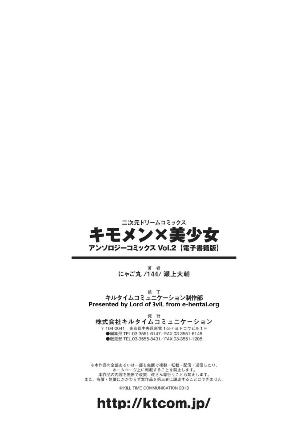 キモメン×美少女アンソロジーコミックス Vol.2 76ページ