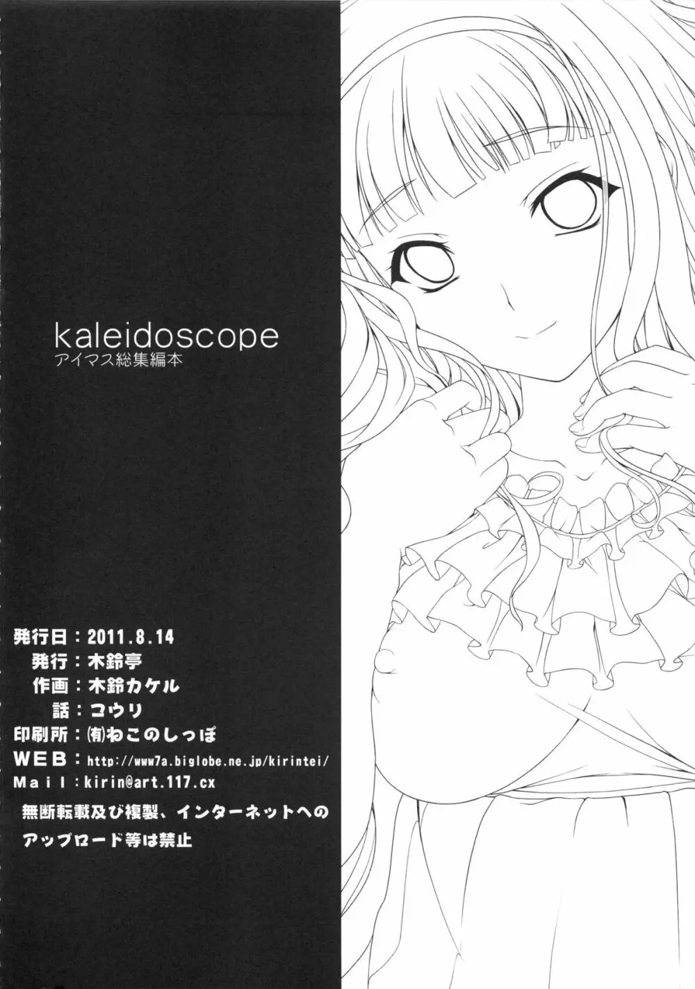 kaleidoscope ～kirintei imas complete Best～ 143ページ