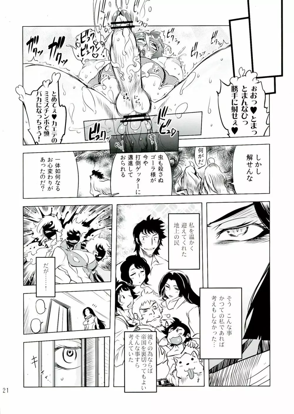 ちぇんげ!!5 21ページ