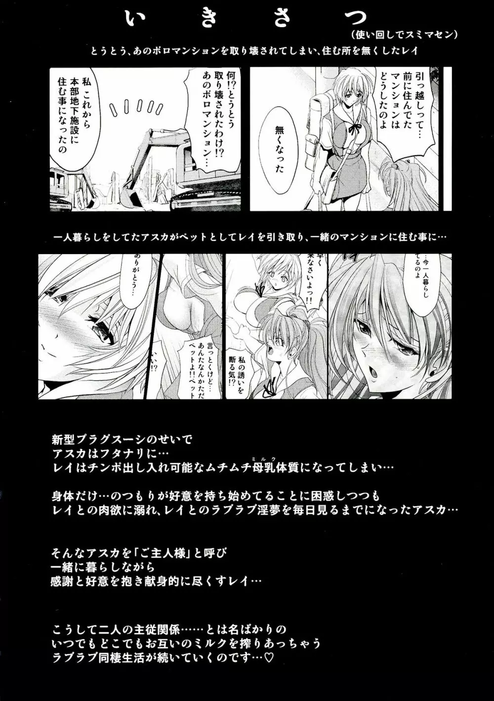 ヲシオキシテクダサイ 4ページ