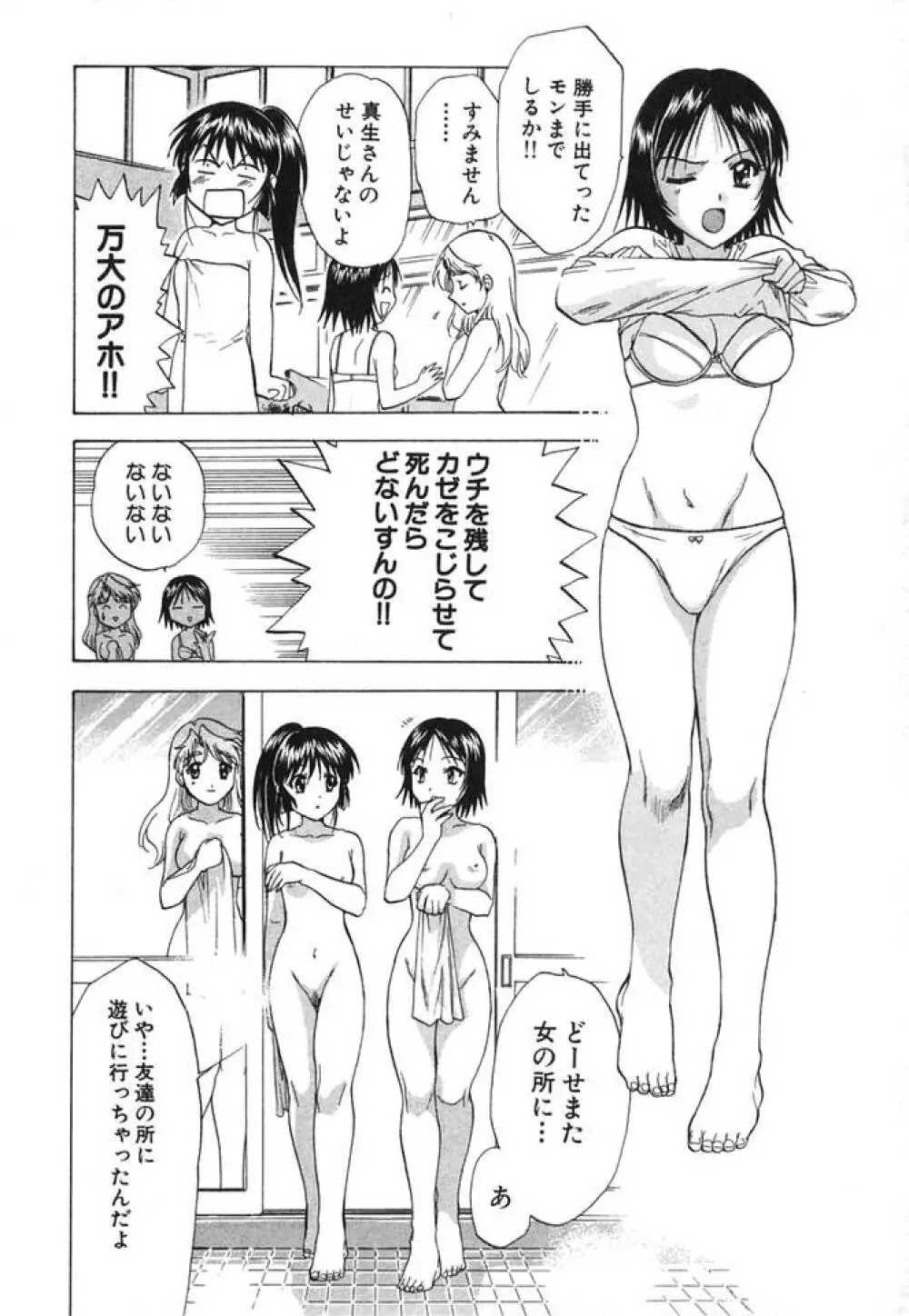 みんなのおふろ② 119ページ