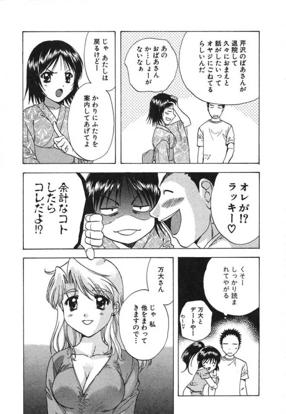 みんなのおふろ② 129ページ