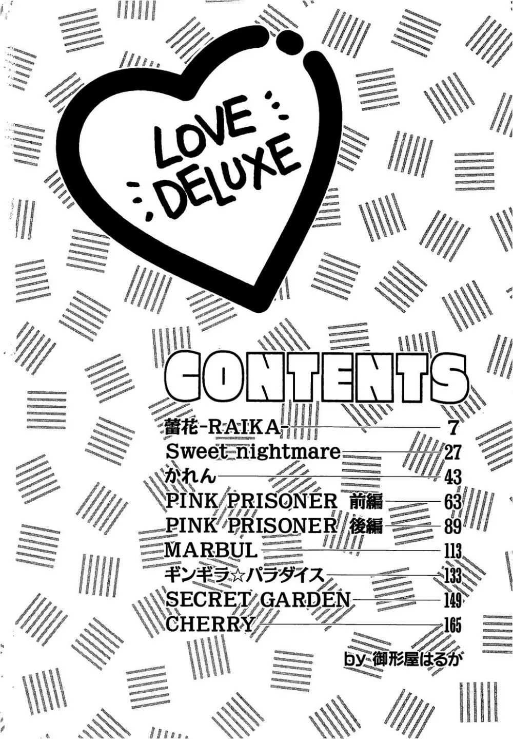 LOVE DELUXE 4ページ