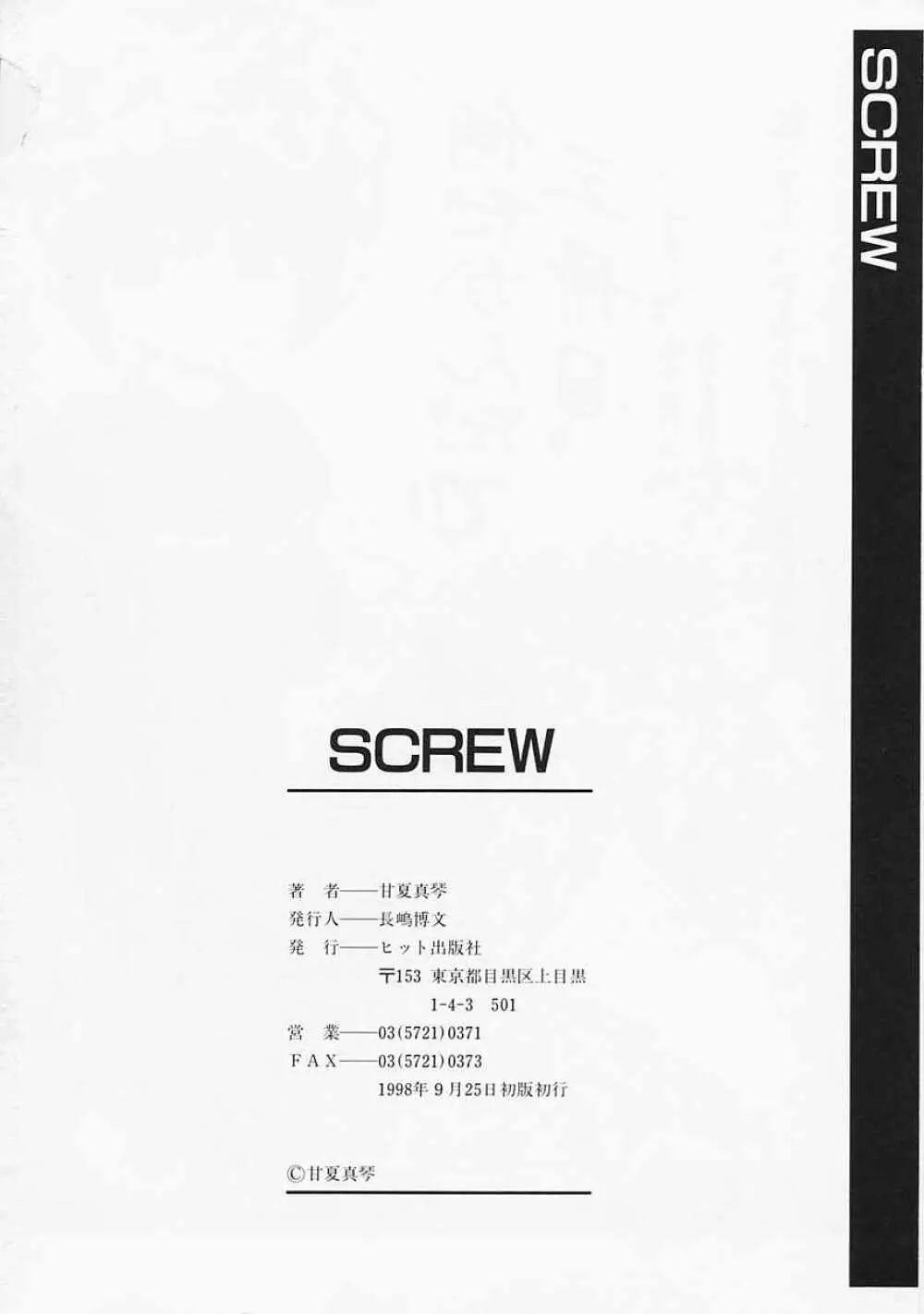 SCREW 163ページ