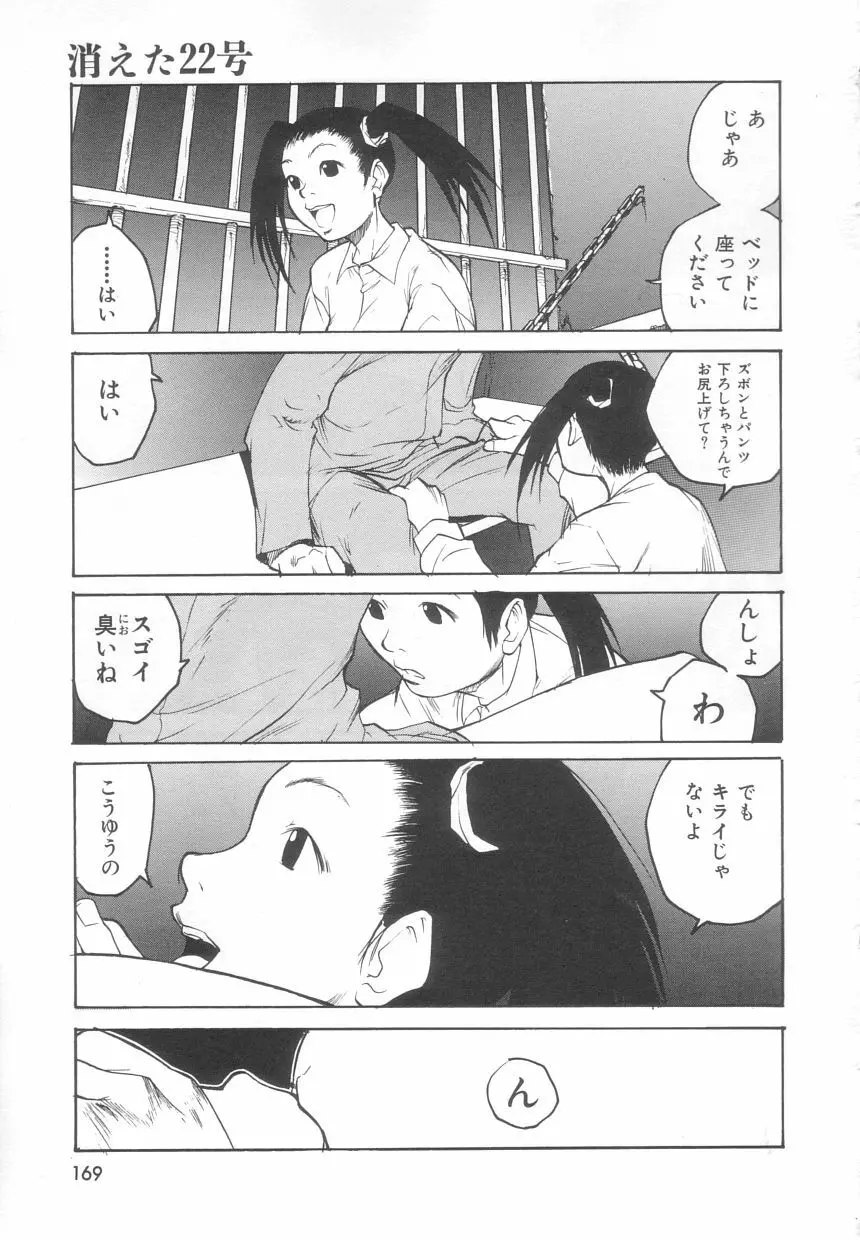 さんま 169ページ