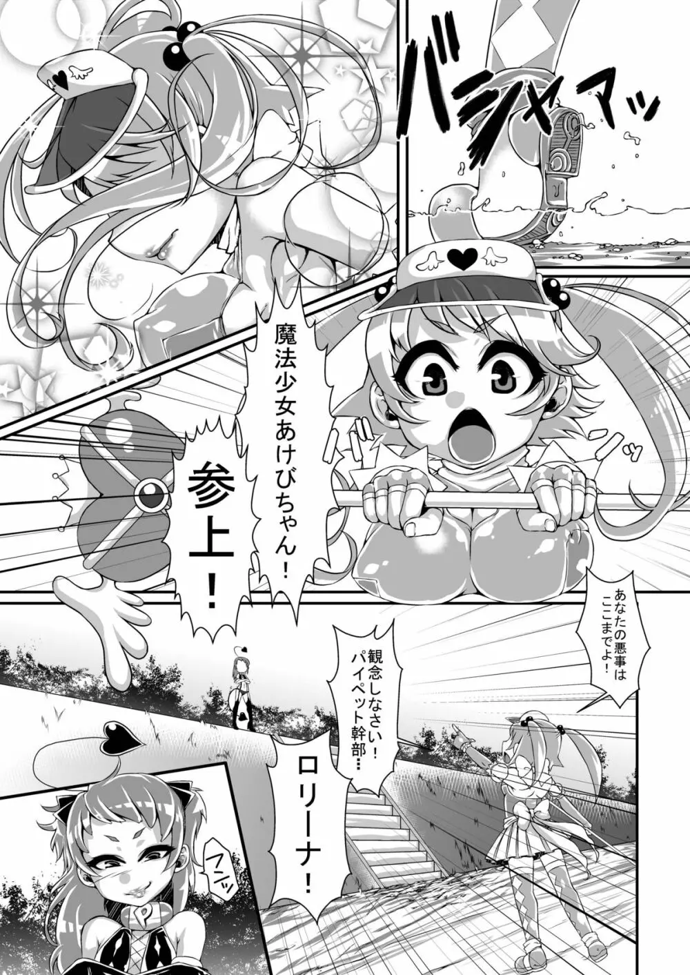 魔法少女あけびちゃん～水中戦!ヤツメモドキの群れ!～ 5ページ