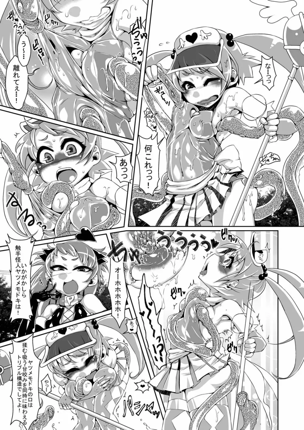 魔法少女あけびちゃん～水中戦!ヤツメモドキの群れ!～ 7ページ