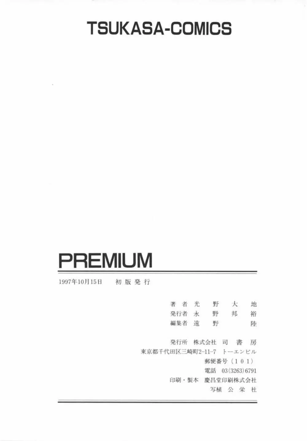 PREMIUM 168ページ