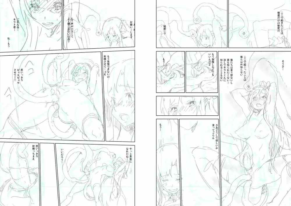 【SAO陵辱本】囚われの妖精姫 10ページ