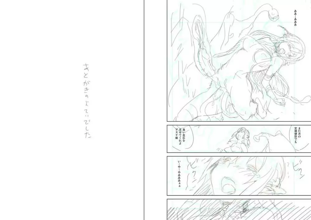 【SAO陵辱本】囚われの妖精姫 13ページ
