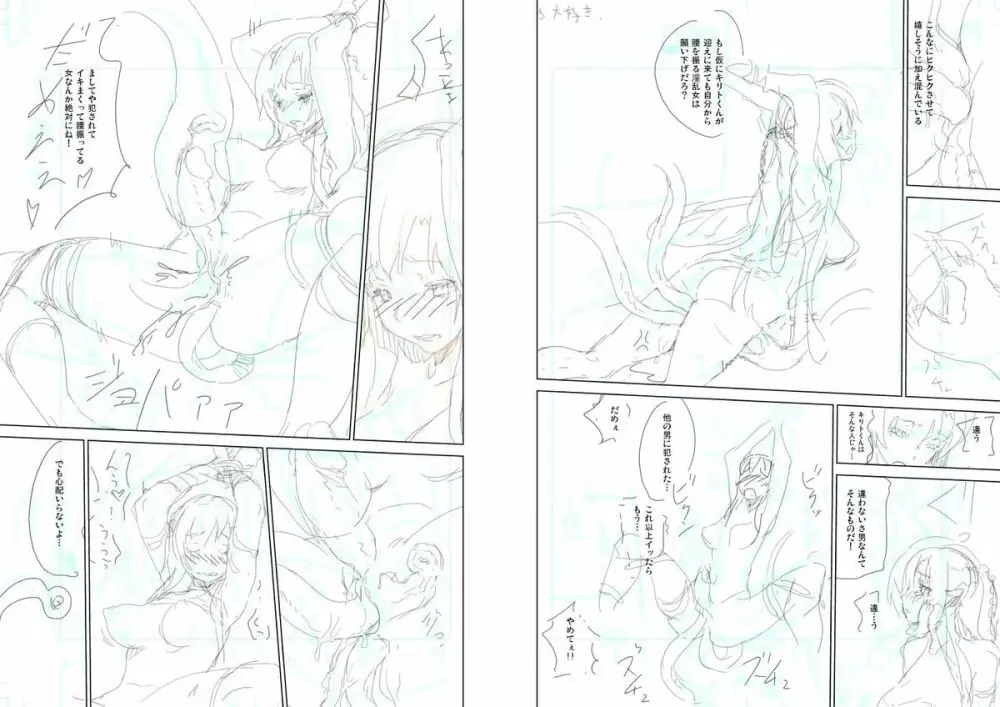 【SAO陵辱本】囚われの妖精姫 9ページ