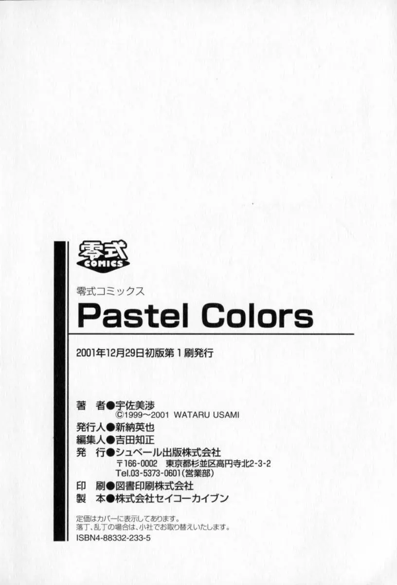 Pastel Colors 198ページ