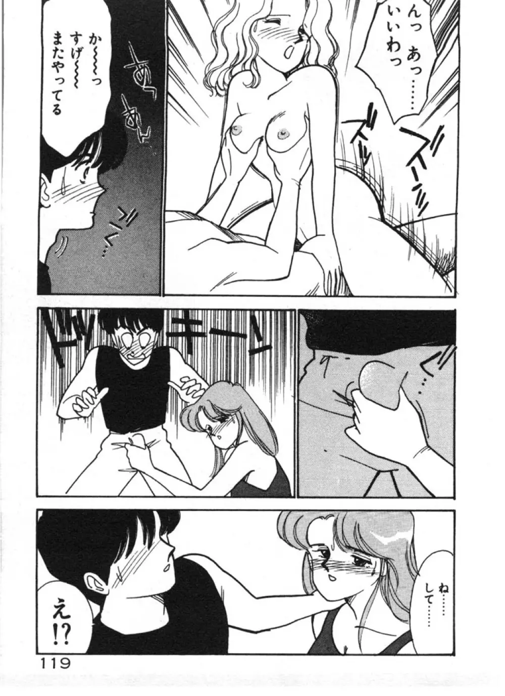 ときめきC-Girl 119ページ