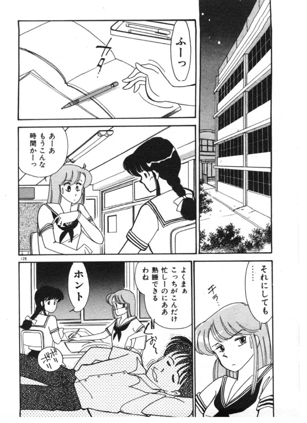 ときめきC-Girl 128ページ