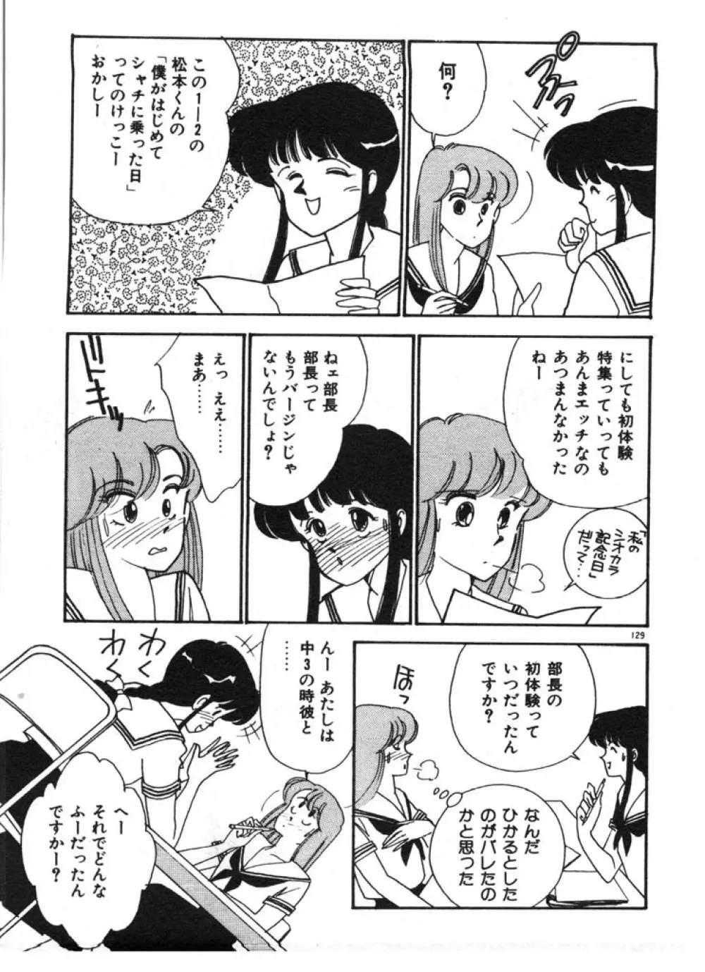 ときめきC-Girl 129ページ