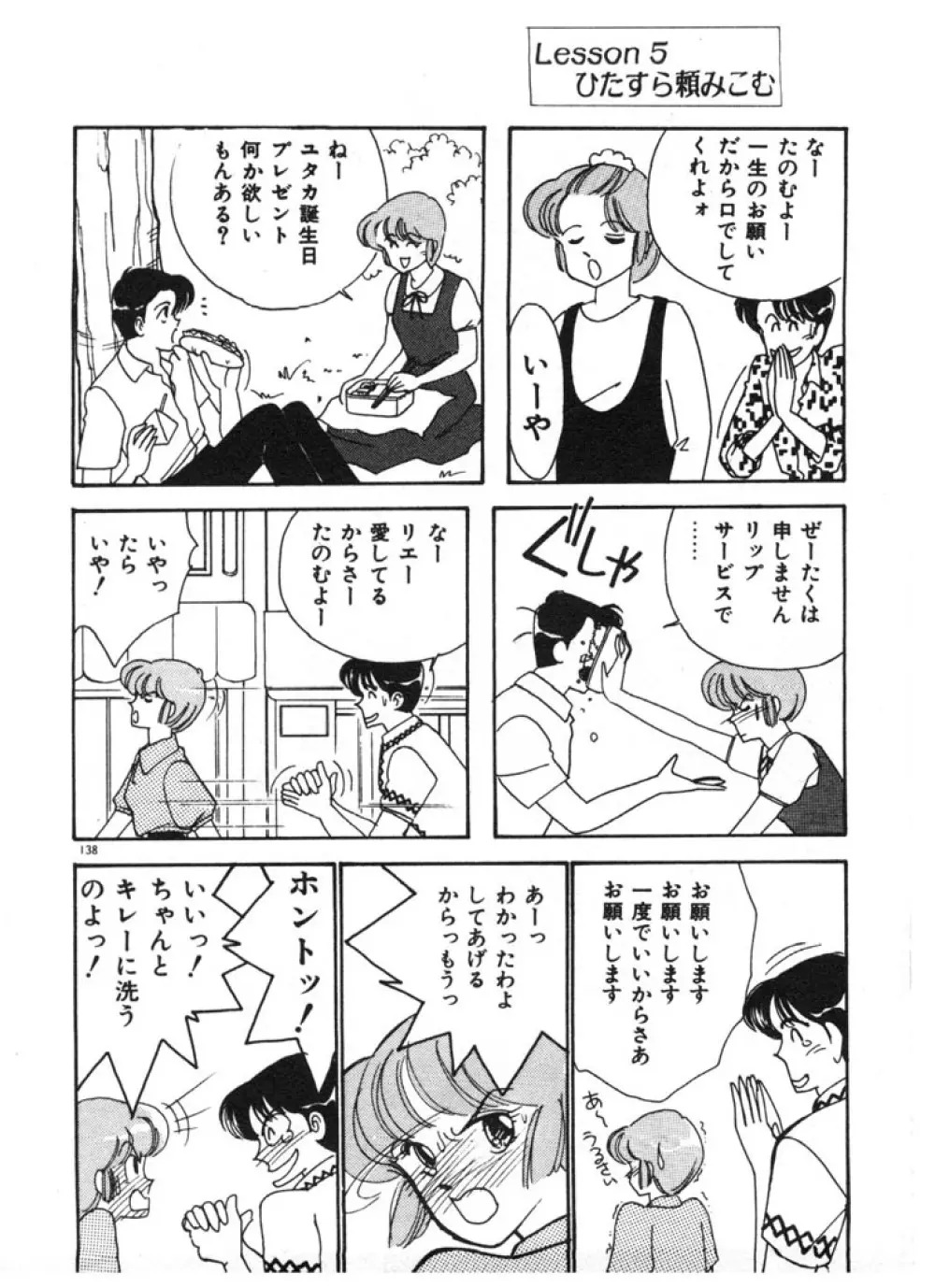 ときめきC-Girl 138ページ