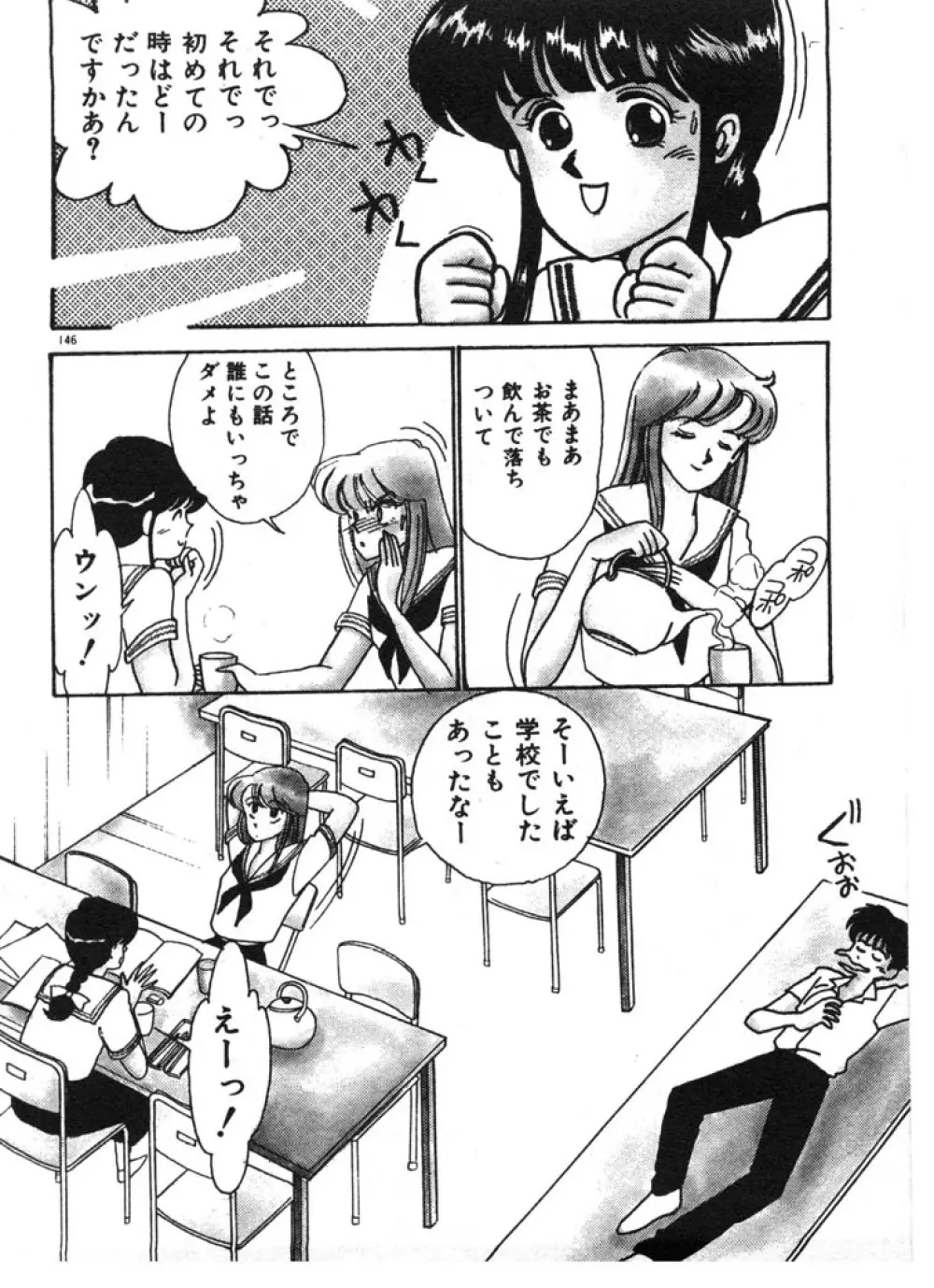 ときめきC-Girl 146ページ