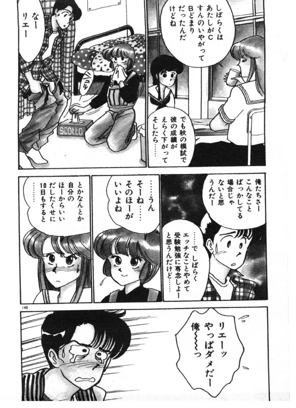 ときめきC-Girl 148ページ