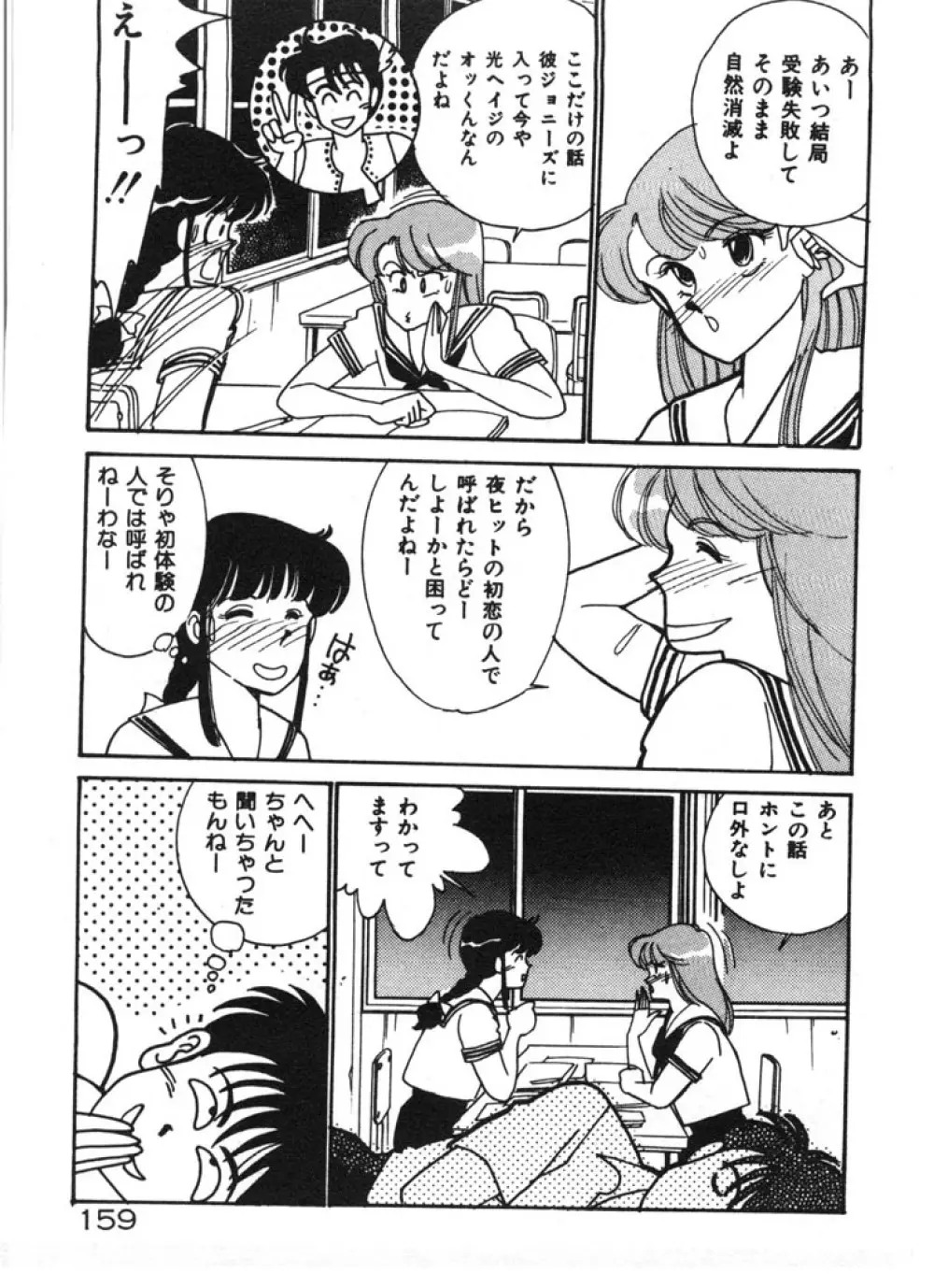 ときめきC-Girl 159ページ