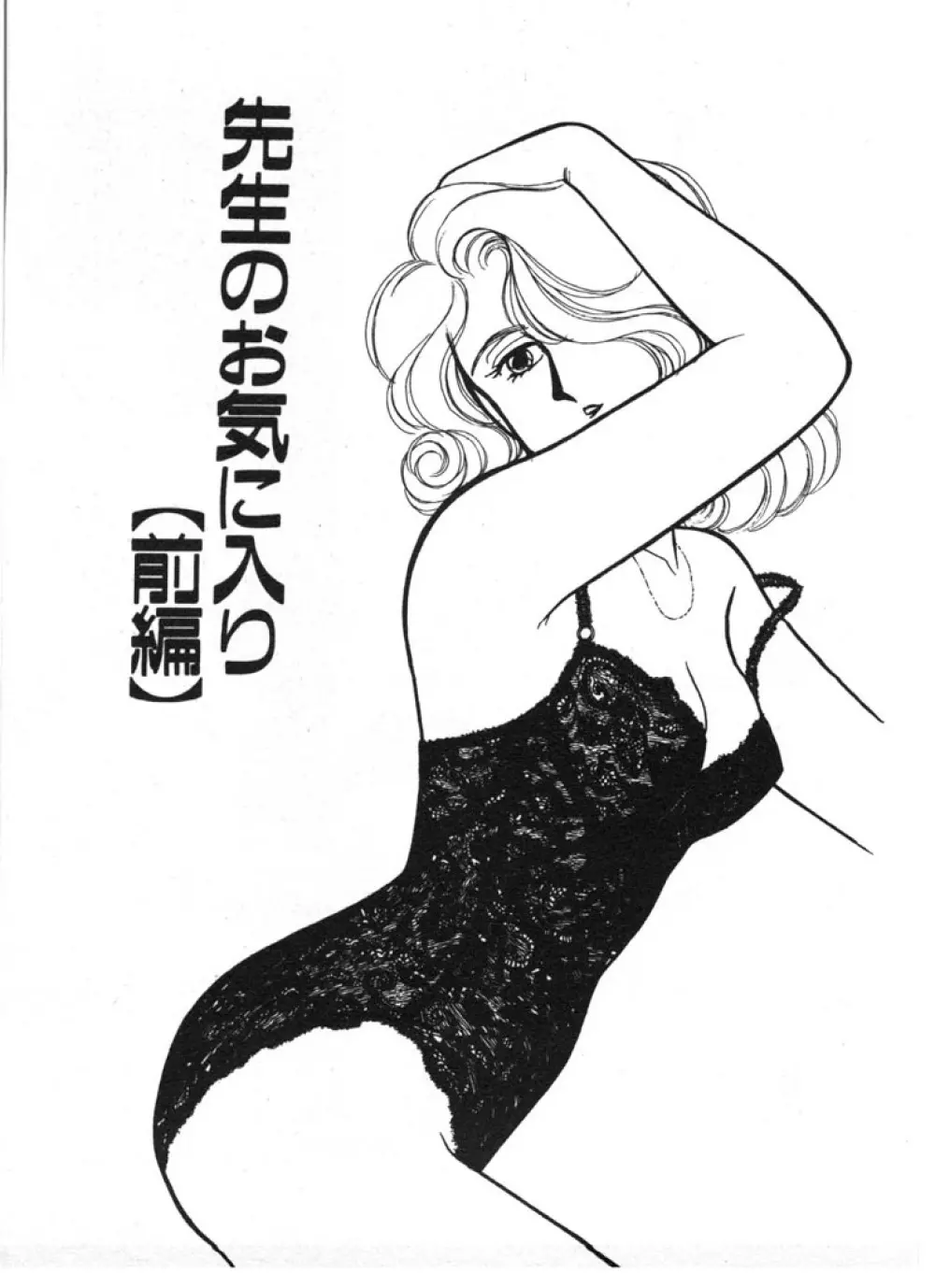 ときめきC-Girl 177ページ