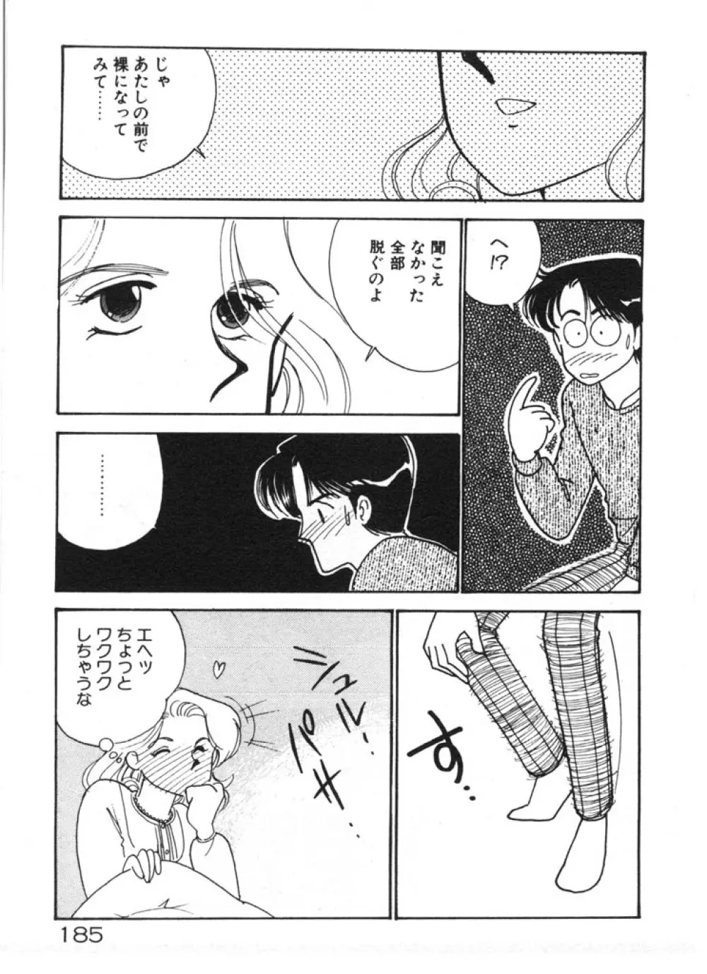 ときめきC-Girl 185ページ