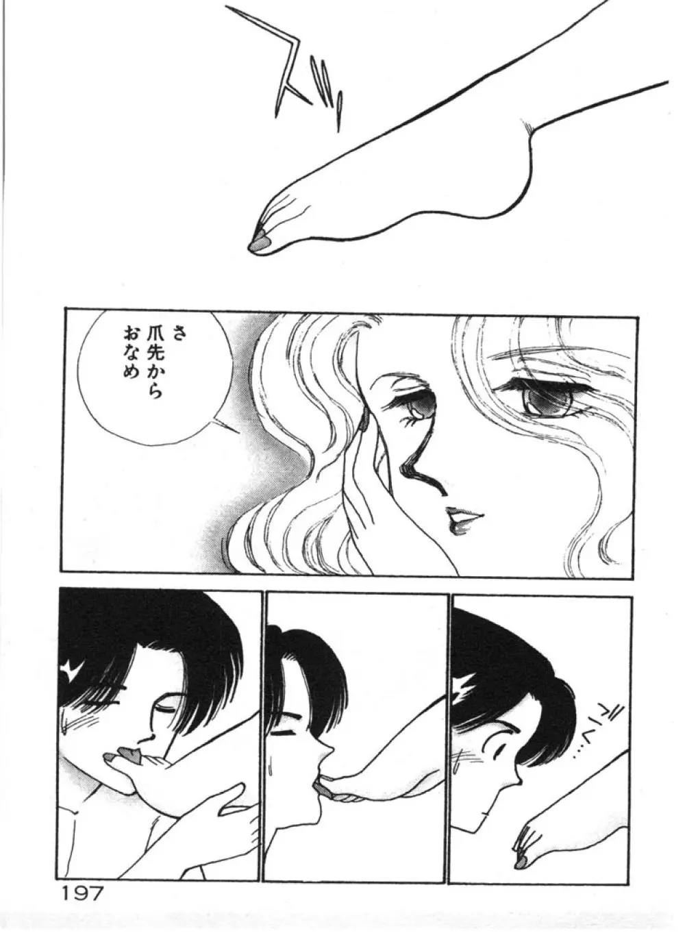 ときめきC-Girl 197ページ