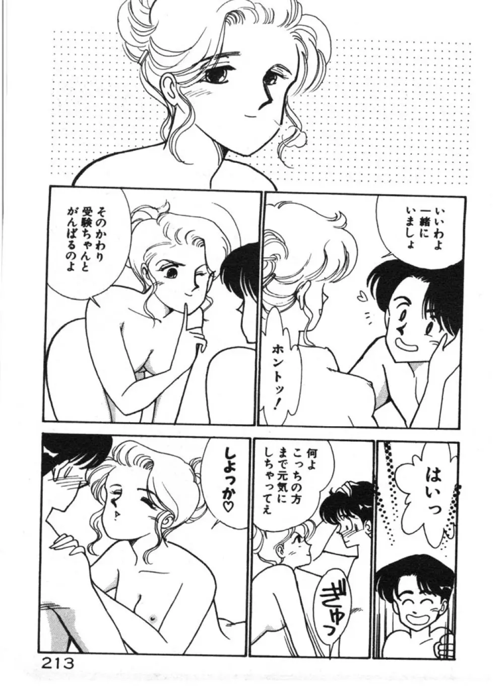 ときめきC-Girl 213ページ