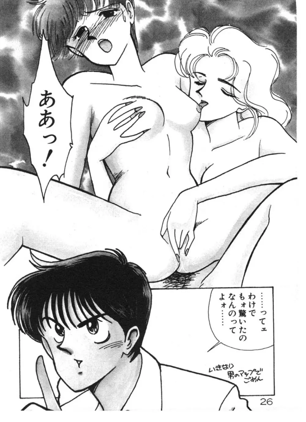 ときめきC-Girl 26ページ