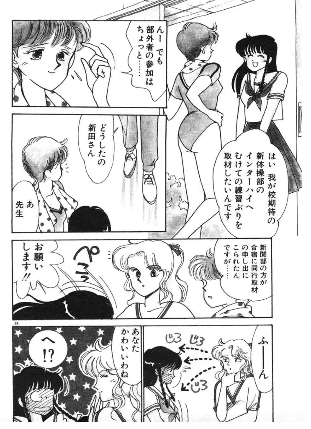 ときめきC-Girl 28ページ