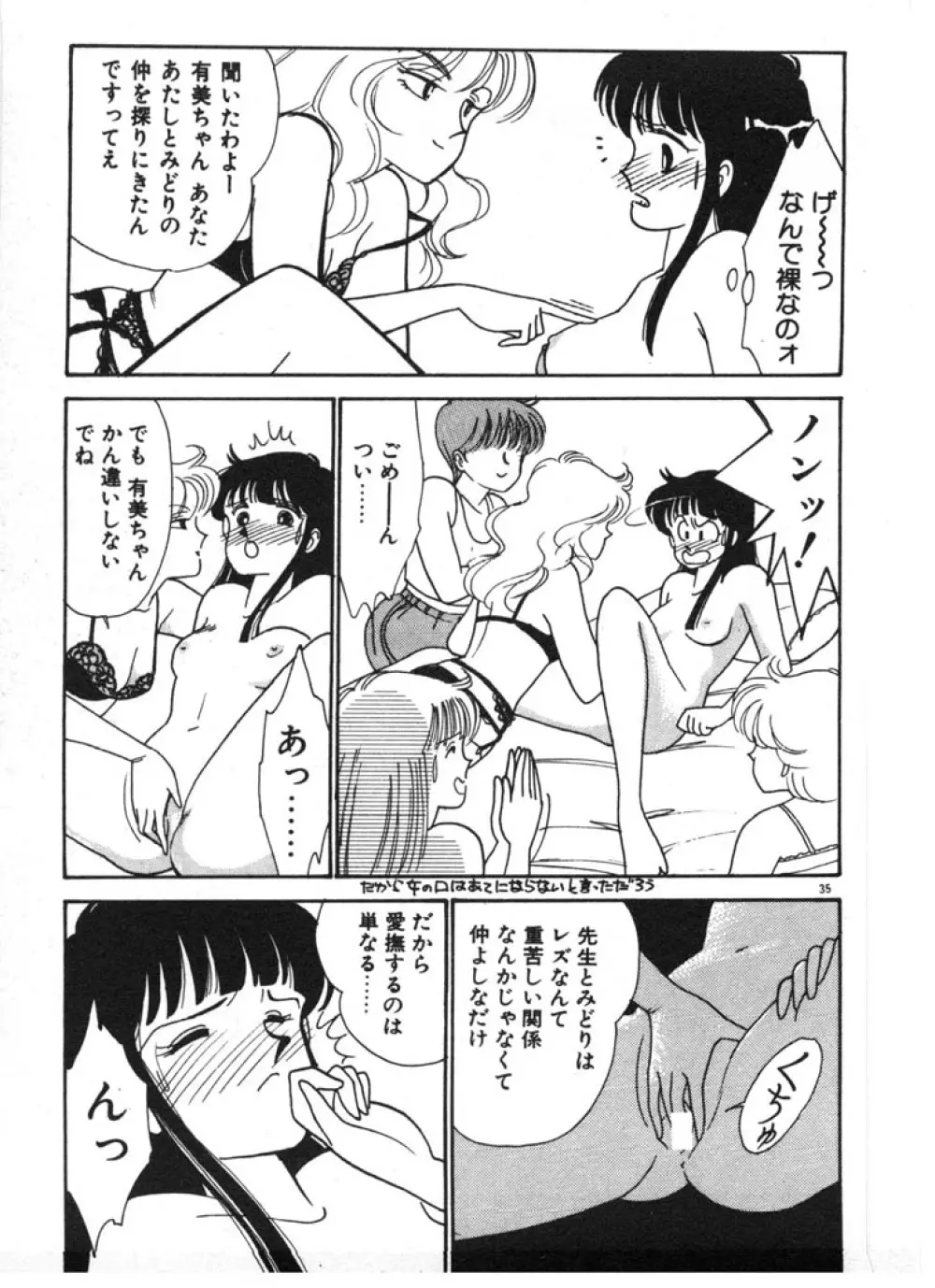 ときめきC-Girl 35ページ