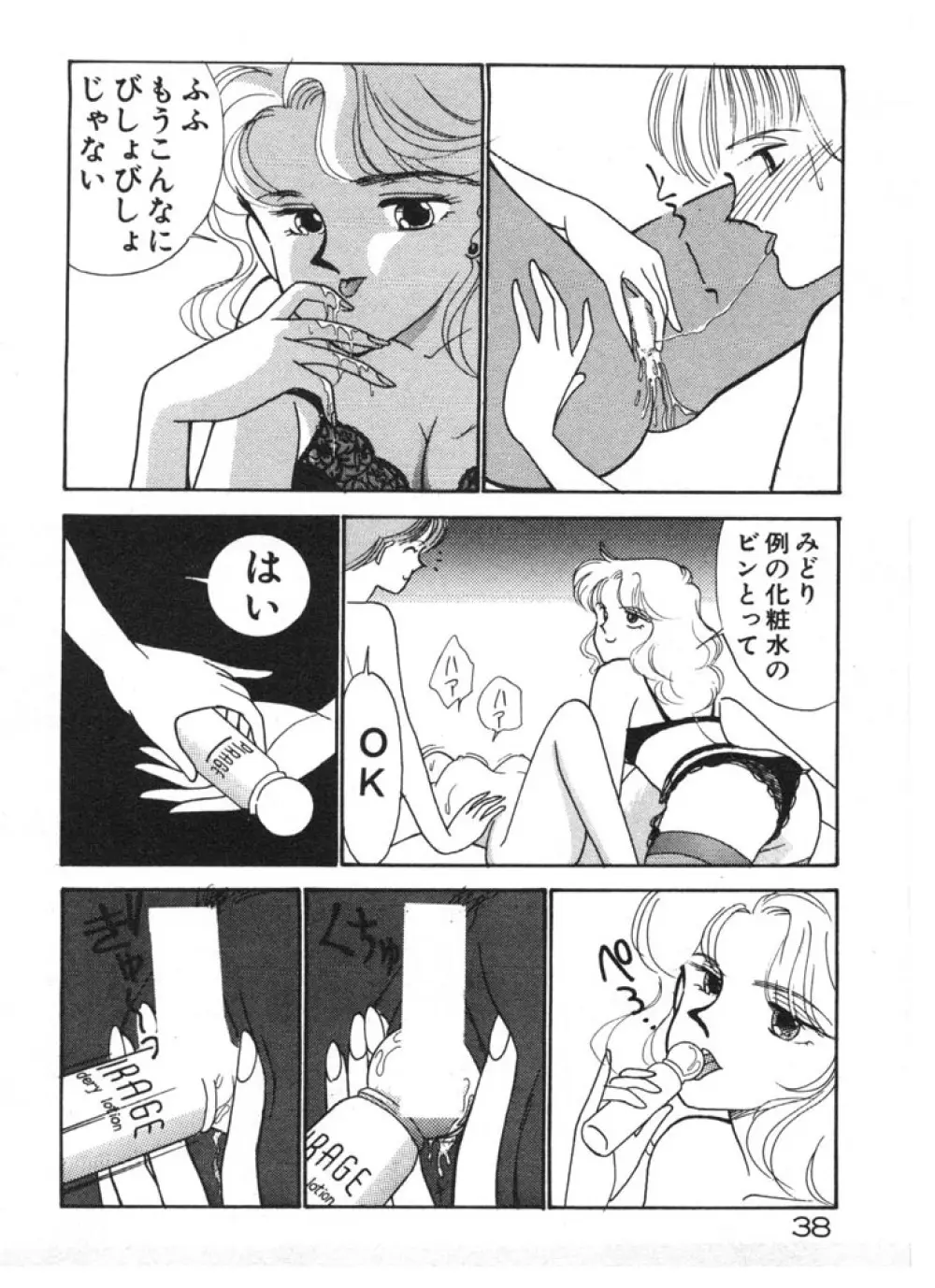 ときめきC-Girl 38ページ