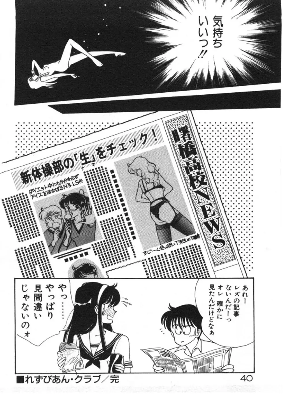 ときめきC-Girl 40ページ