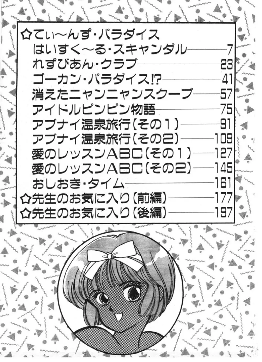 ときめきC-Girl 5ページ