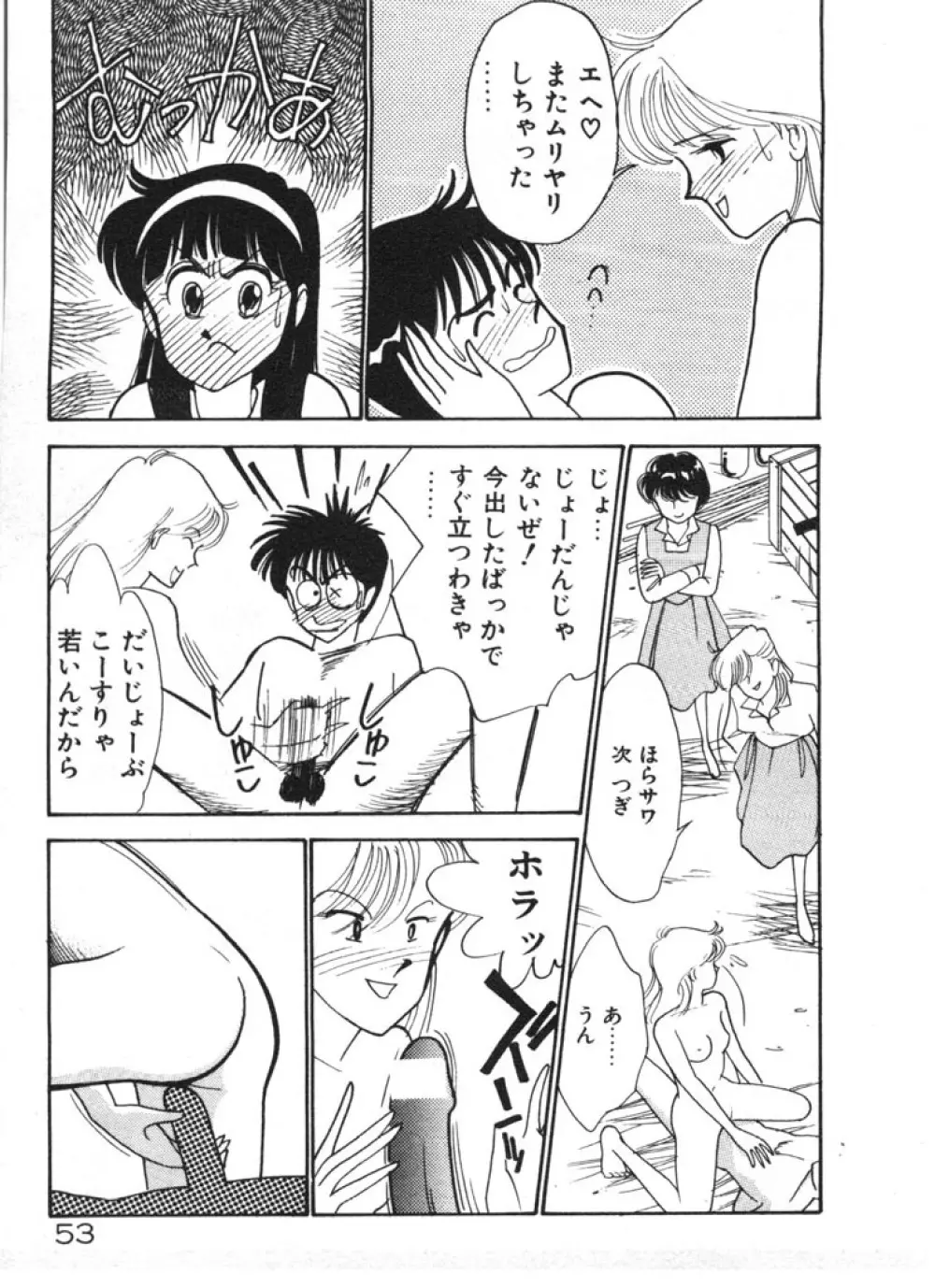ときめきC-Girl 53ページ