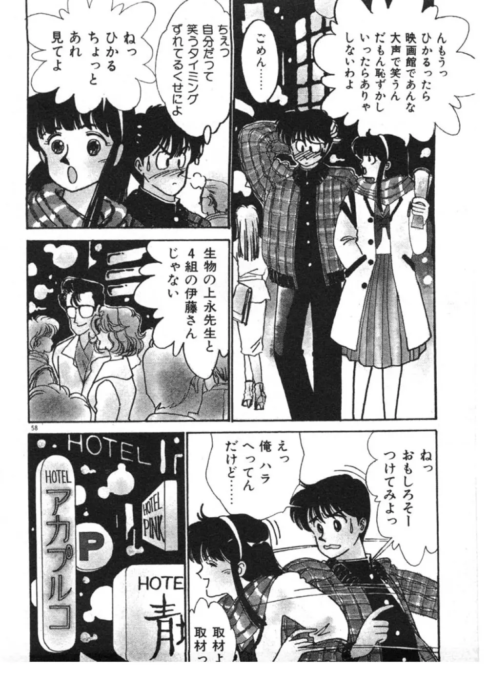 ときめきC-Girl 58ページ