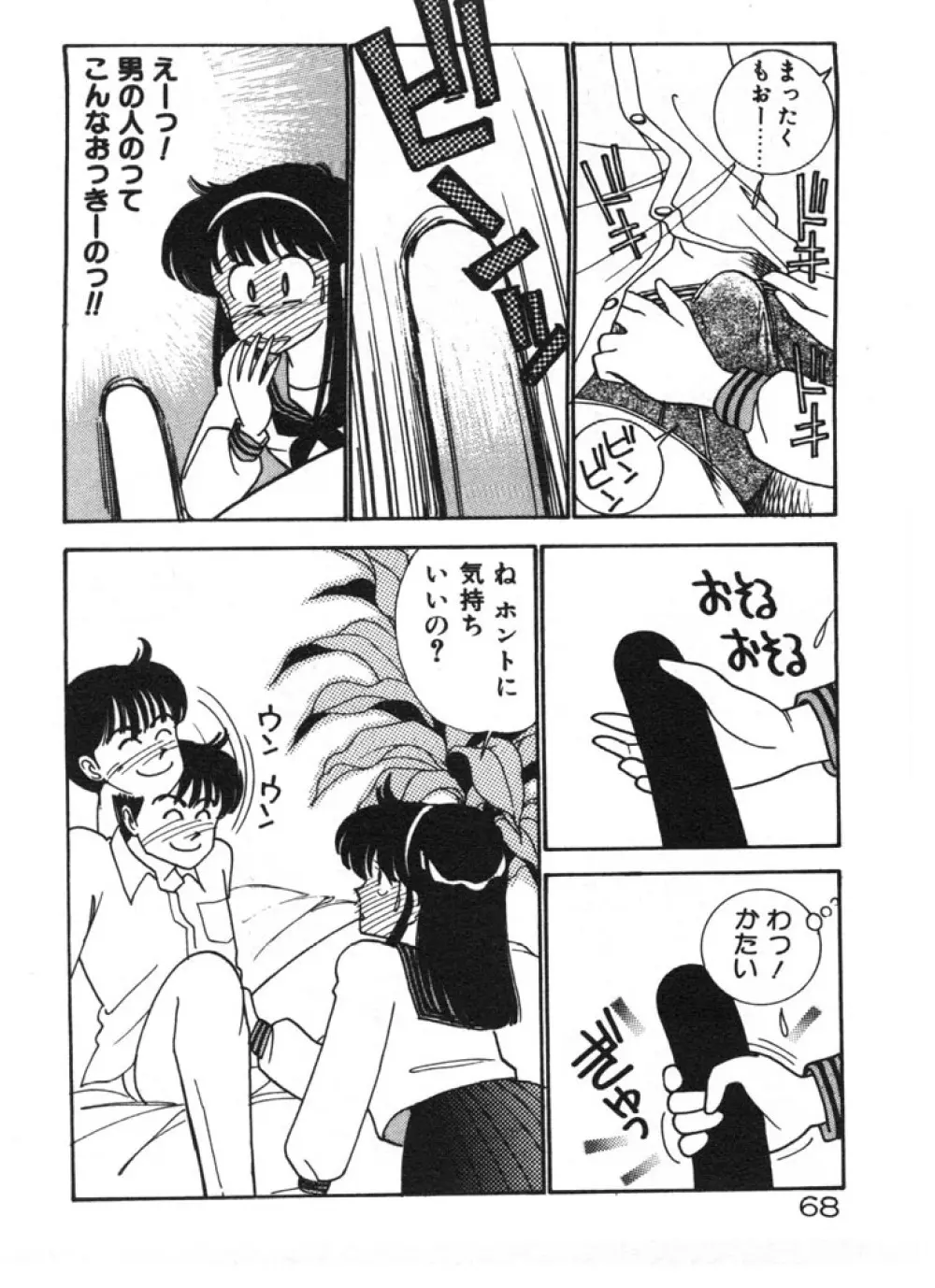 ときめきC-Girl 68ページ