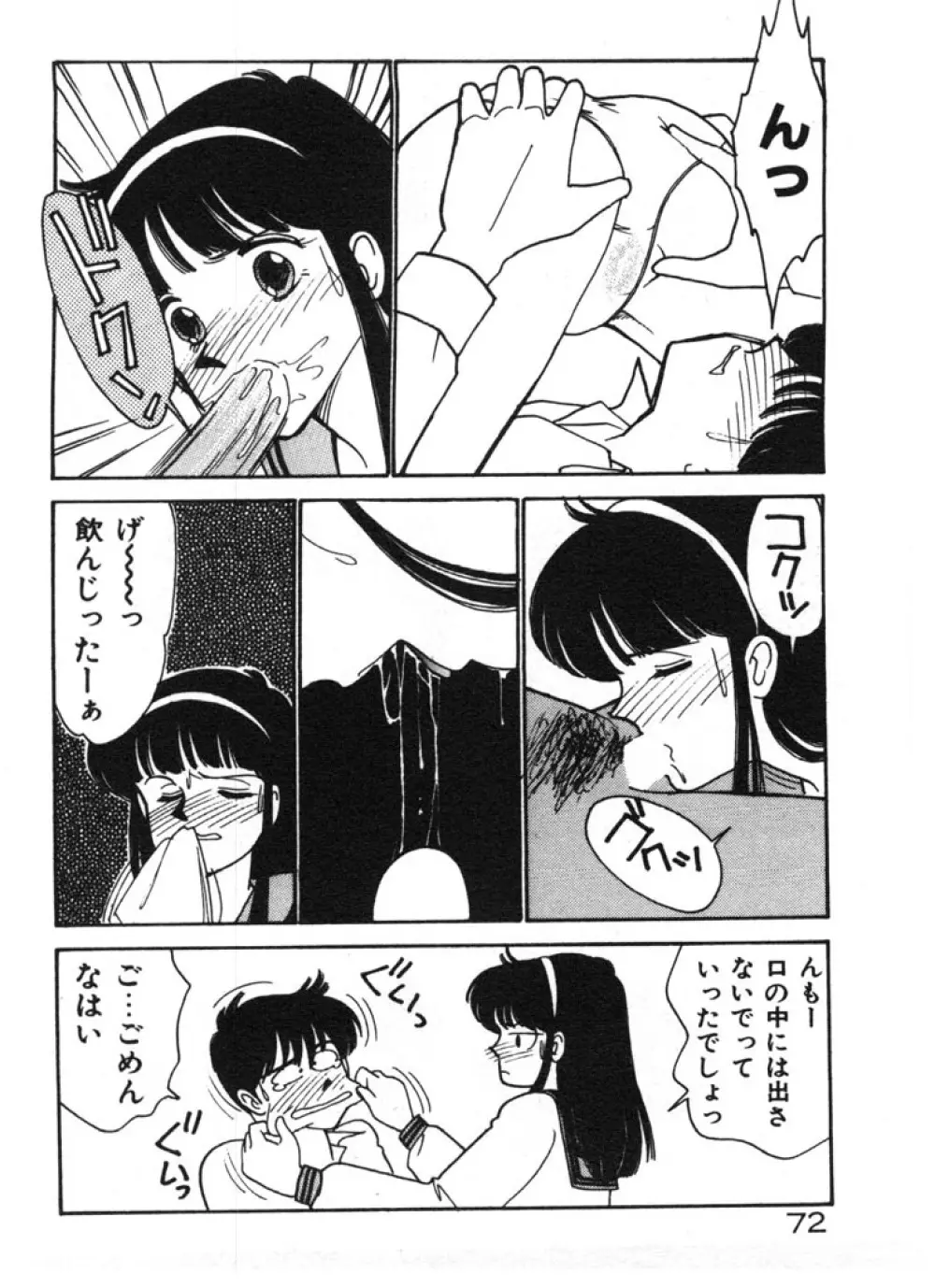 ときめきC-Girl 72ページ