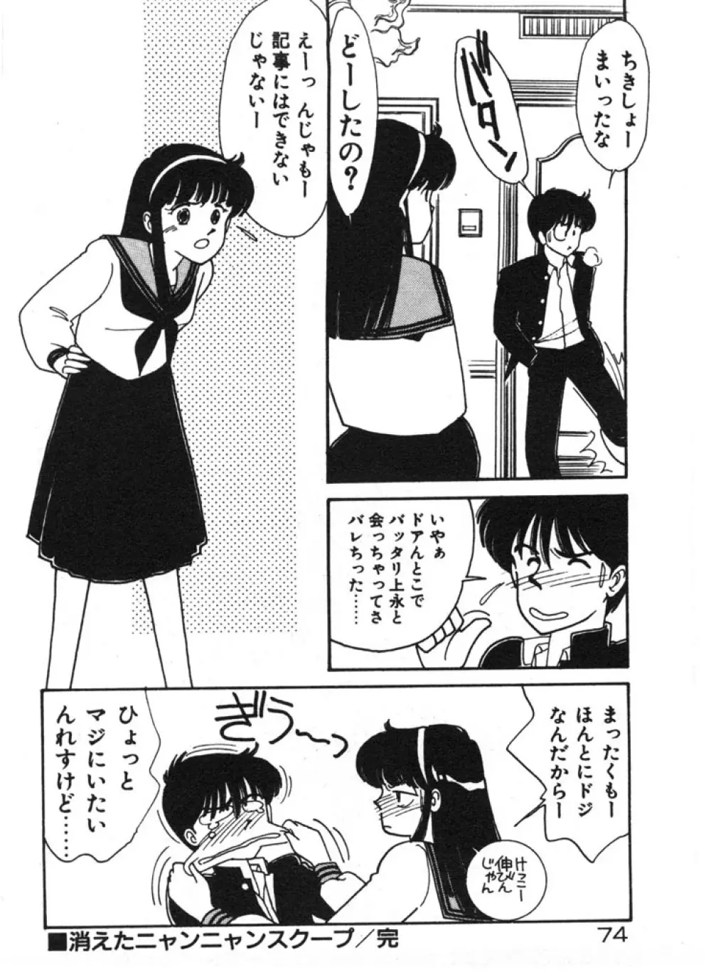 ときめきC-Girl 74ページ