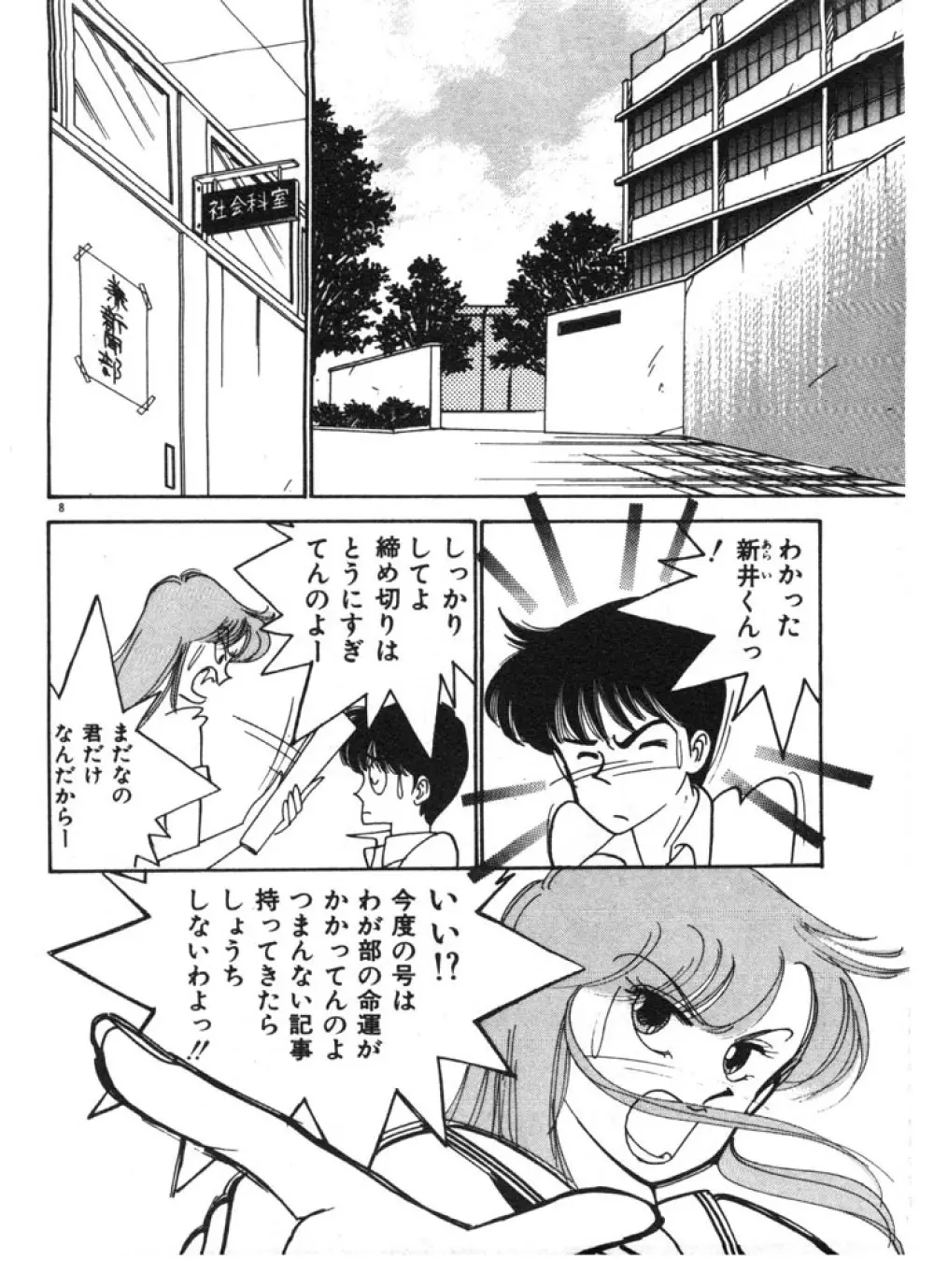 ときめきC-Girl 8ページ