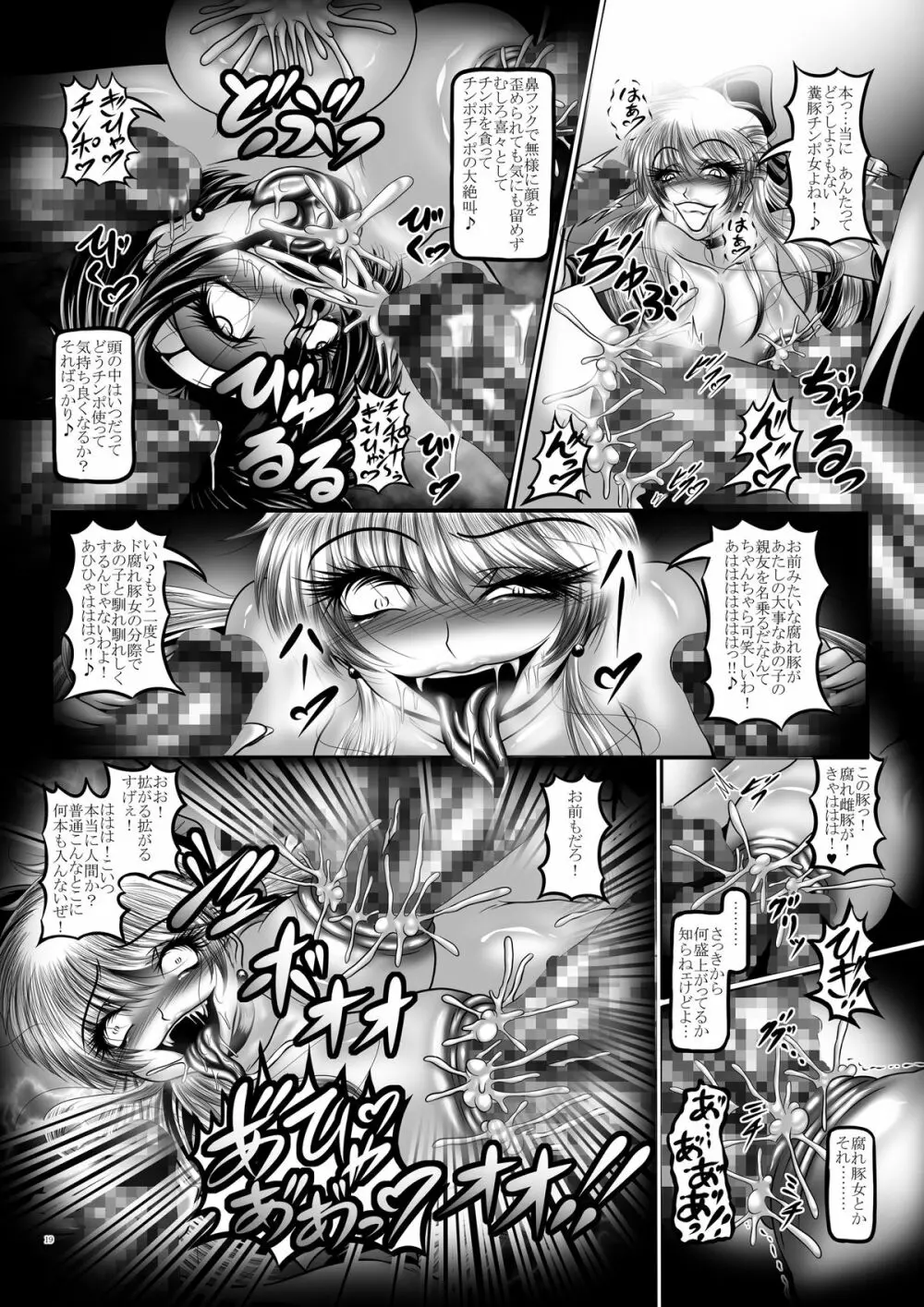 堕悪惑星症候群 弐 ～堕ちた愛の女神～ 19ページ
